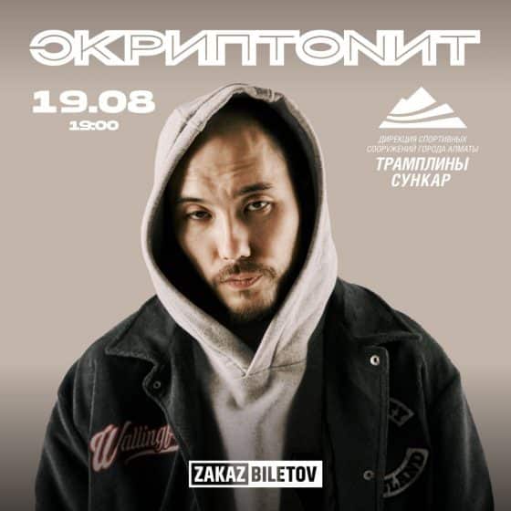 Скриптонит - концерт в Алматы 19.08.2023 | real-scrip.com